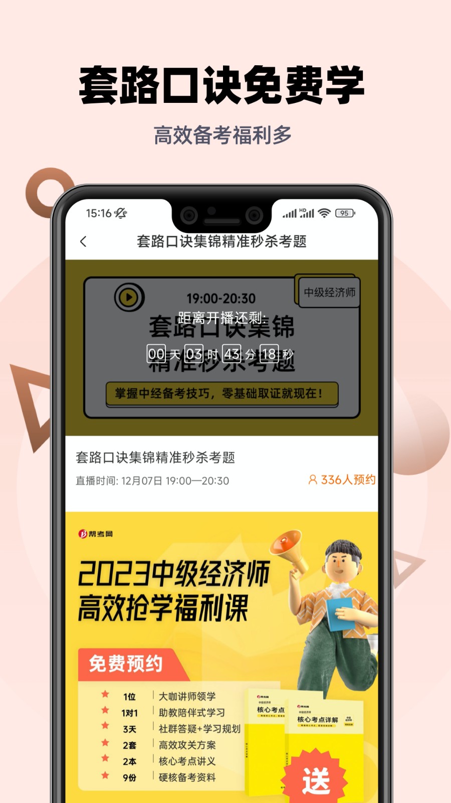 经济师亿题库app图4