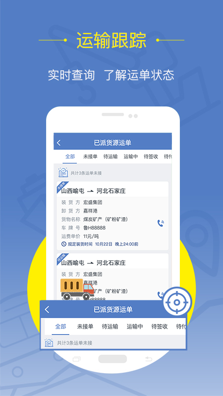 好运全程货主app图3