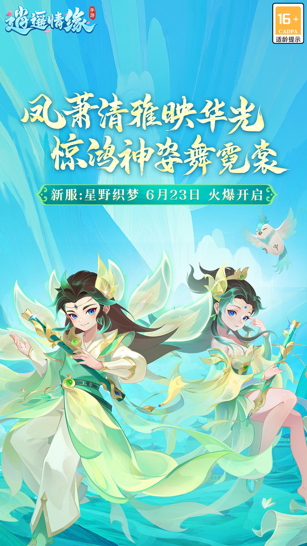 逍遥情缘手游图1