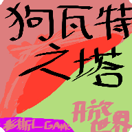 狗瓦特之塔图标