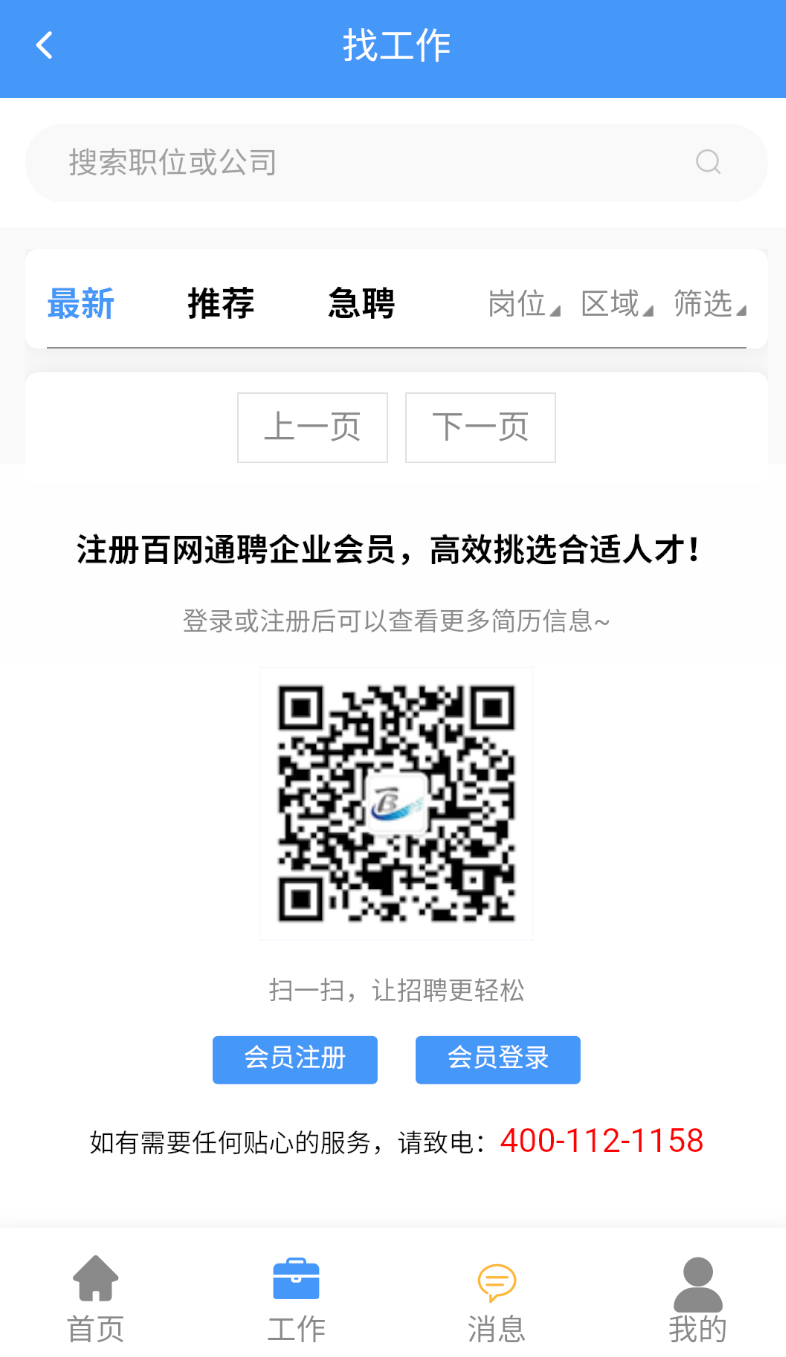 百网通聘app图3