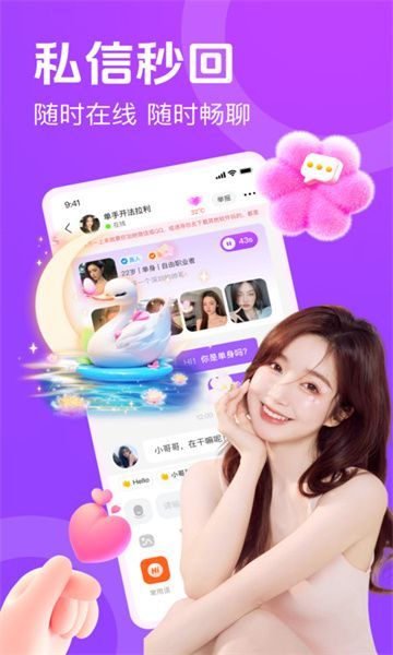 附近速配闪聊app图2