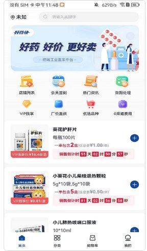 好药快app图2