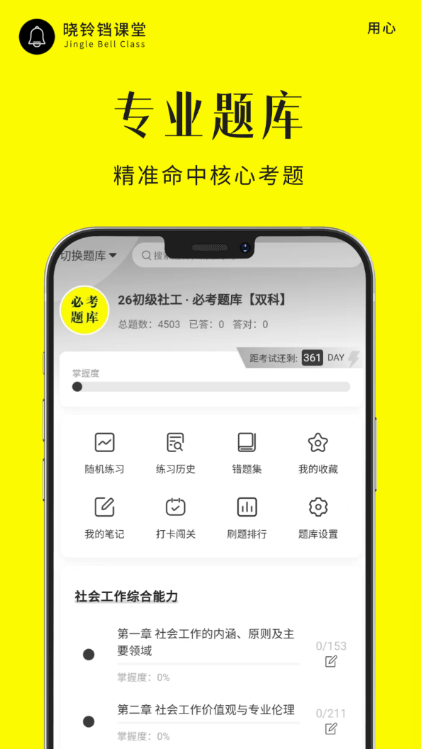 晓铃铛课堂app图3