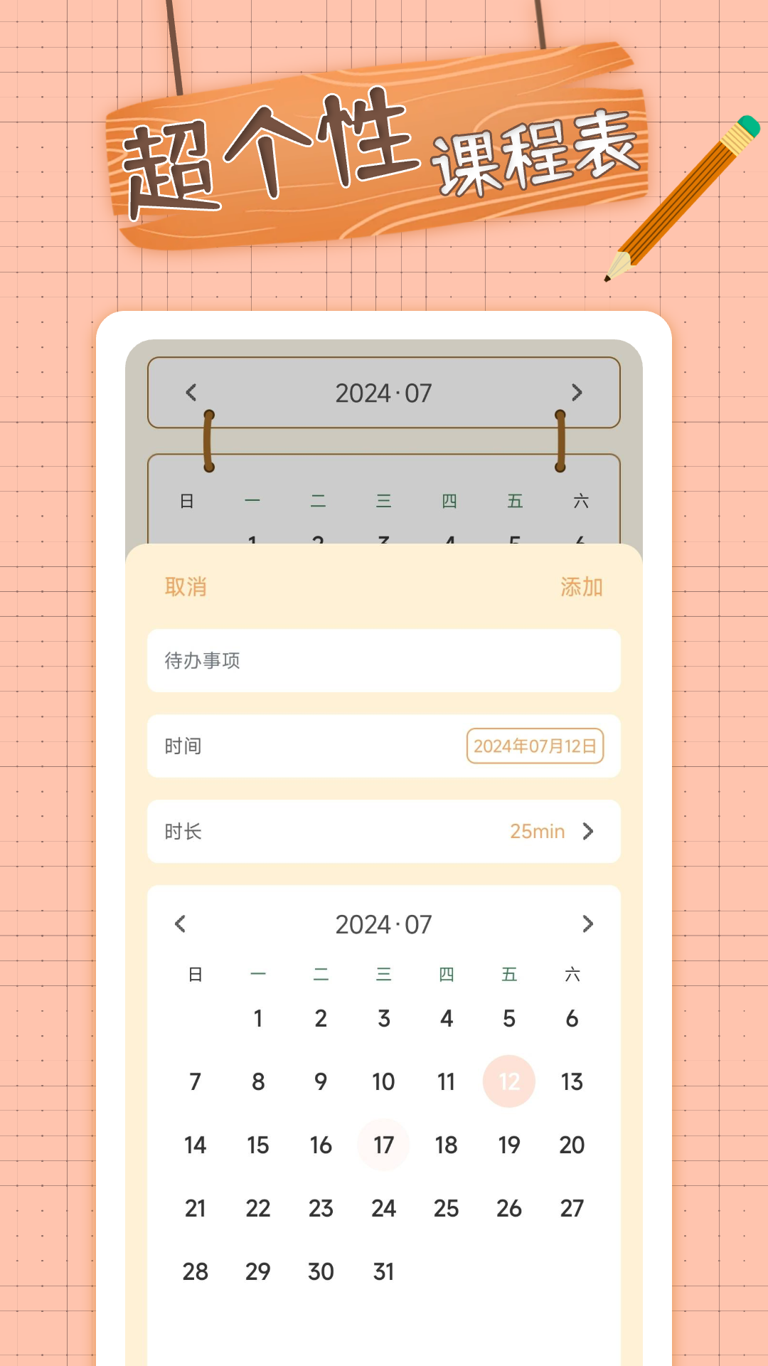 番茄课程表软件图1