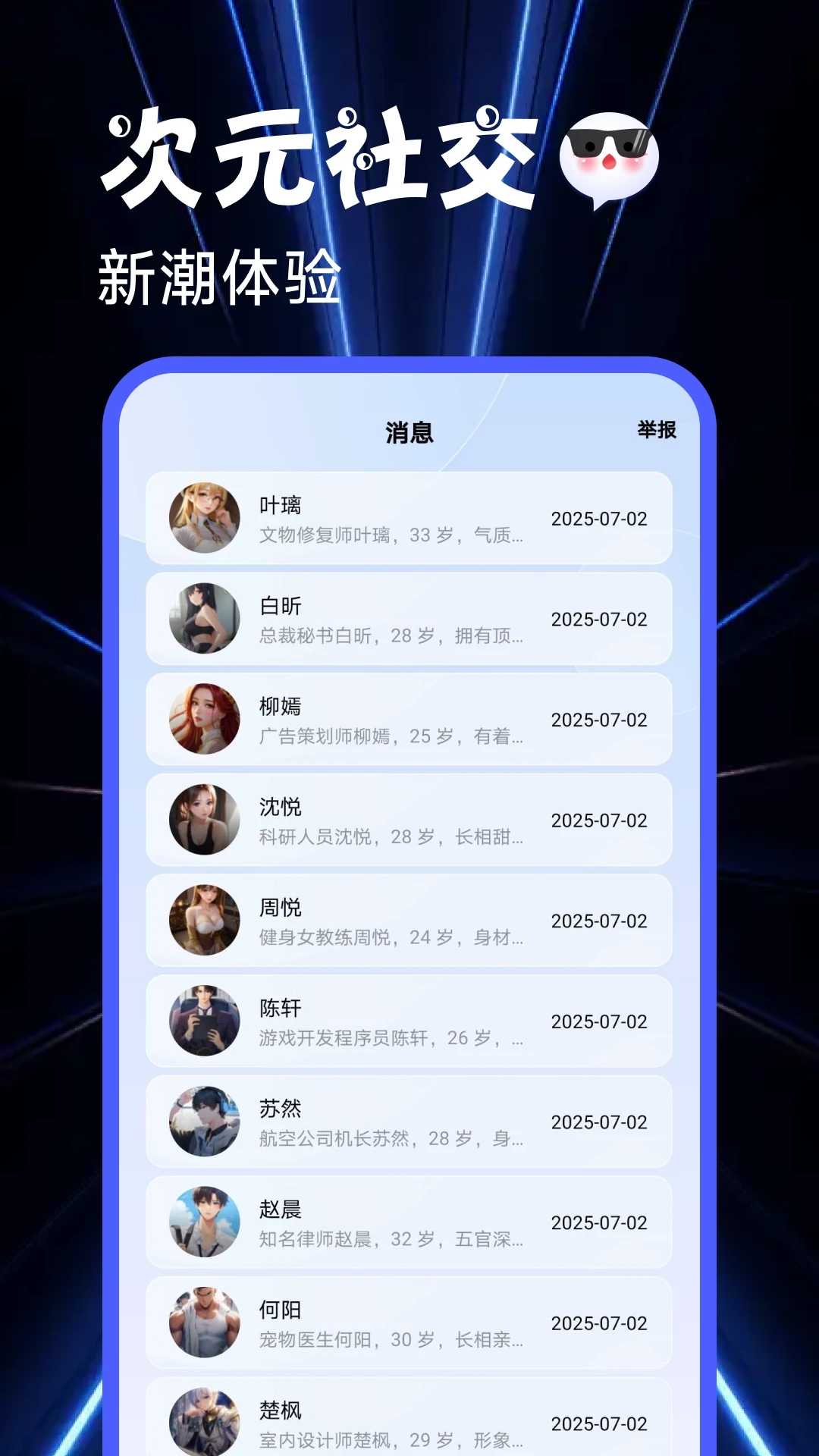 次元朋友圈app