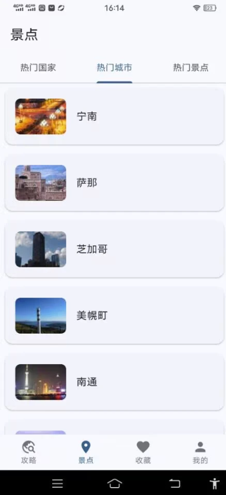 蜗牛行程软件图3