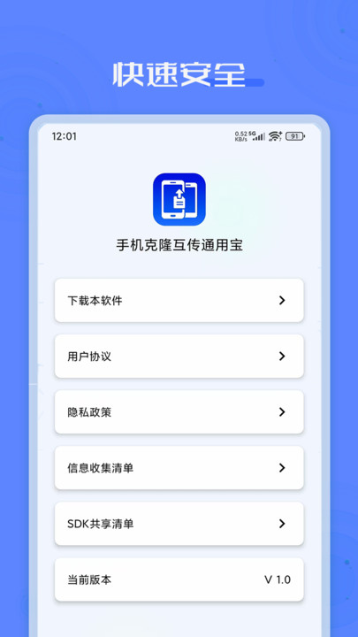 手机克隆互传通用宝软件图1