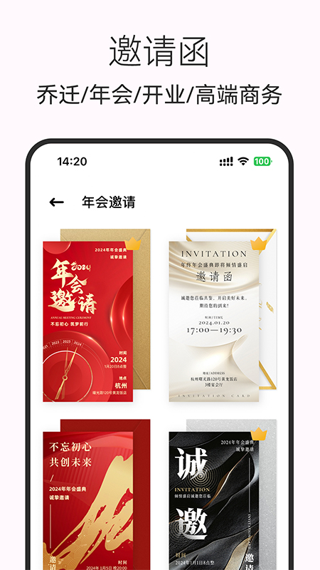 电子请柬制作app