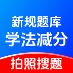 学法减分题库宝app图标