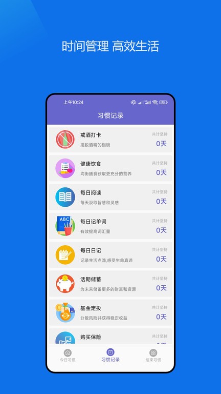 日常小习惯打卡管理app图2