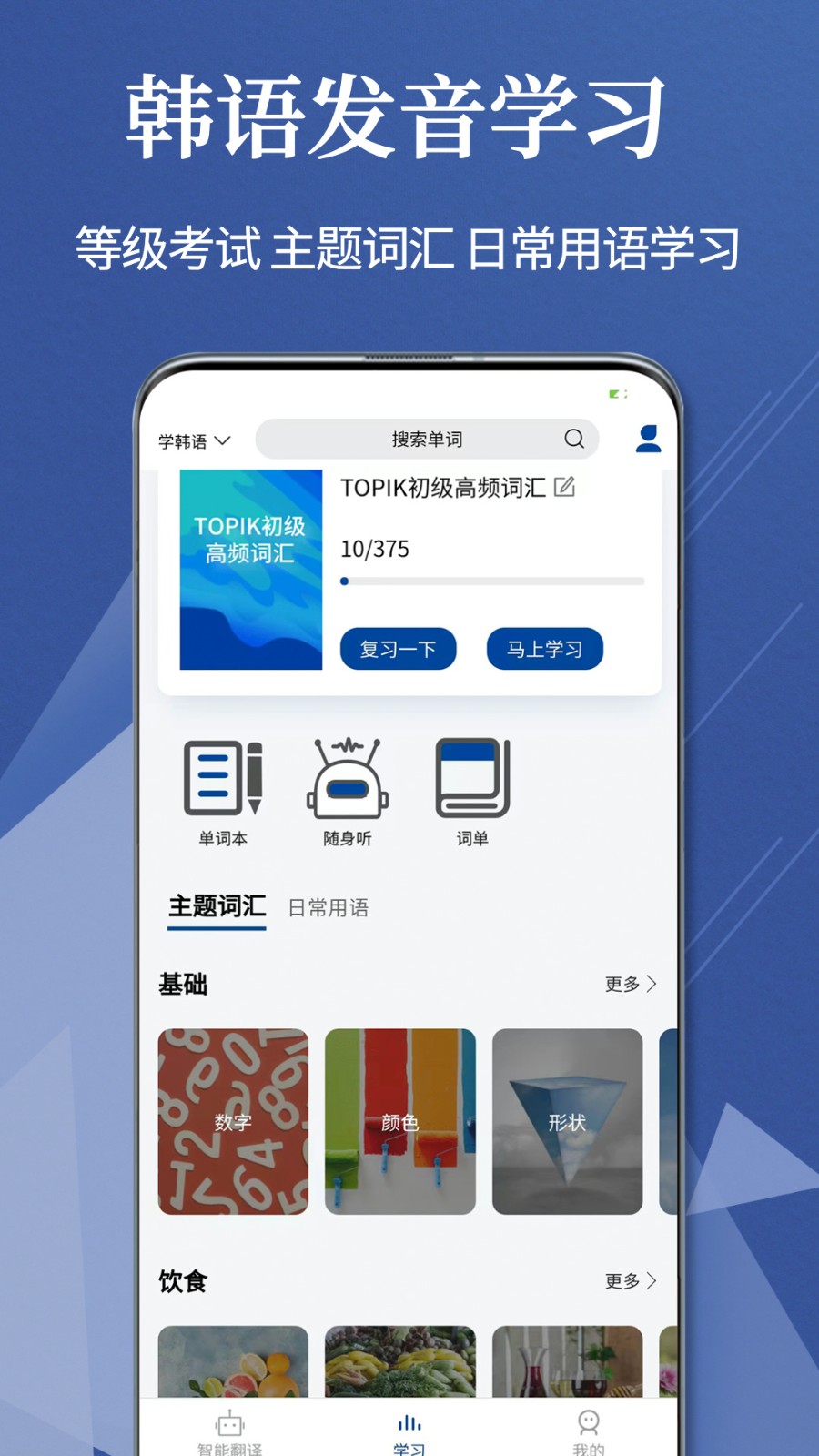 Navi韩语社软件图2