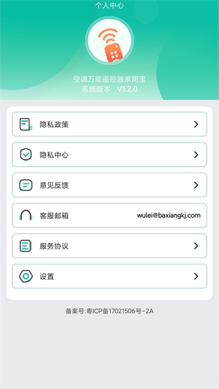 空调万能遥控器家用宝图1