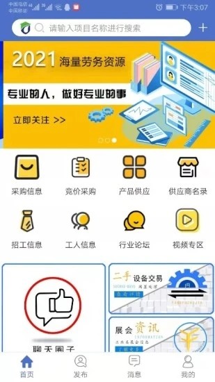 防腐之家app图1