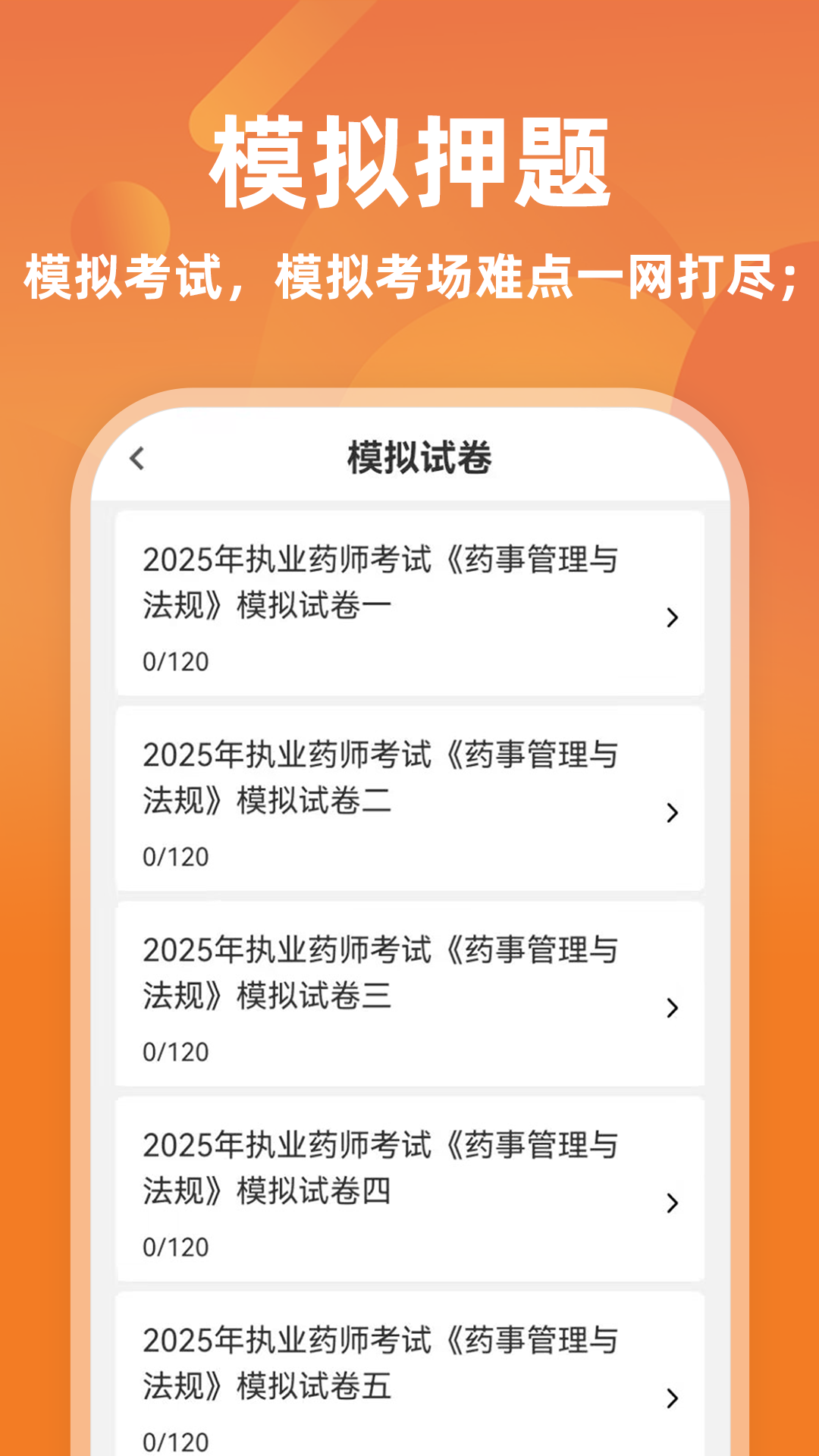执业药师牛题库app图2