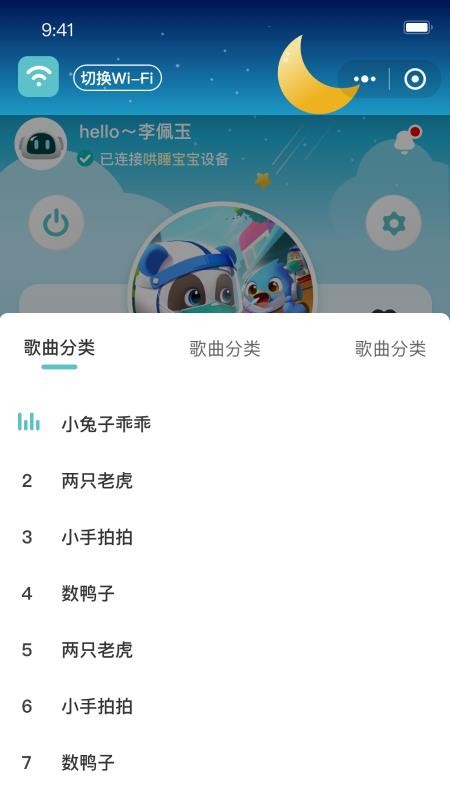 1梦睡眠app