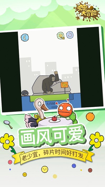 虫虫大冒险游戏图1