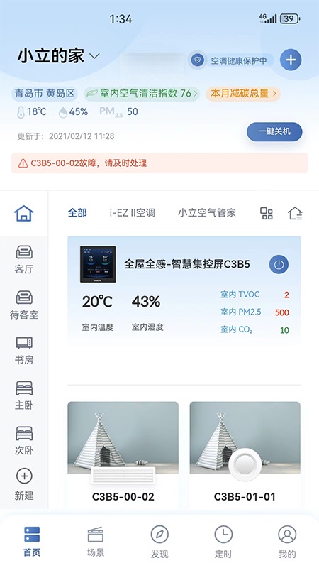 日立智家app图1