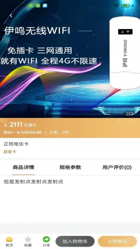 伊鸣互联app图3