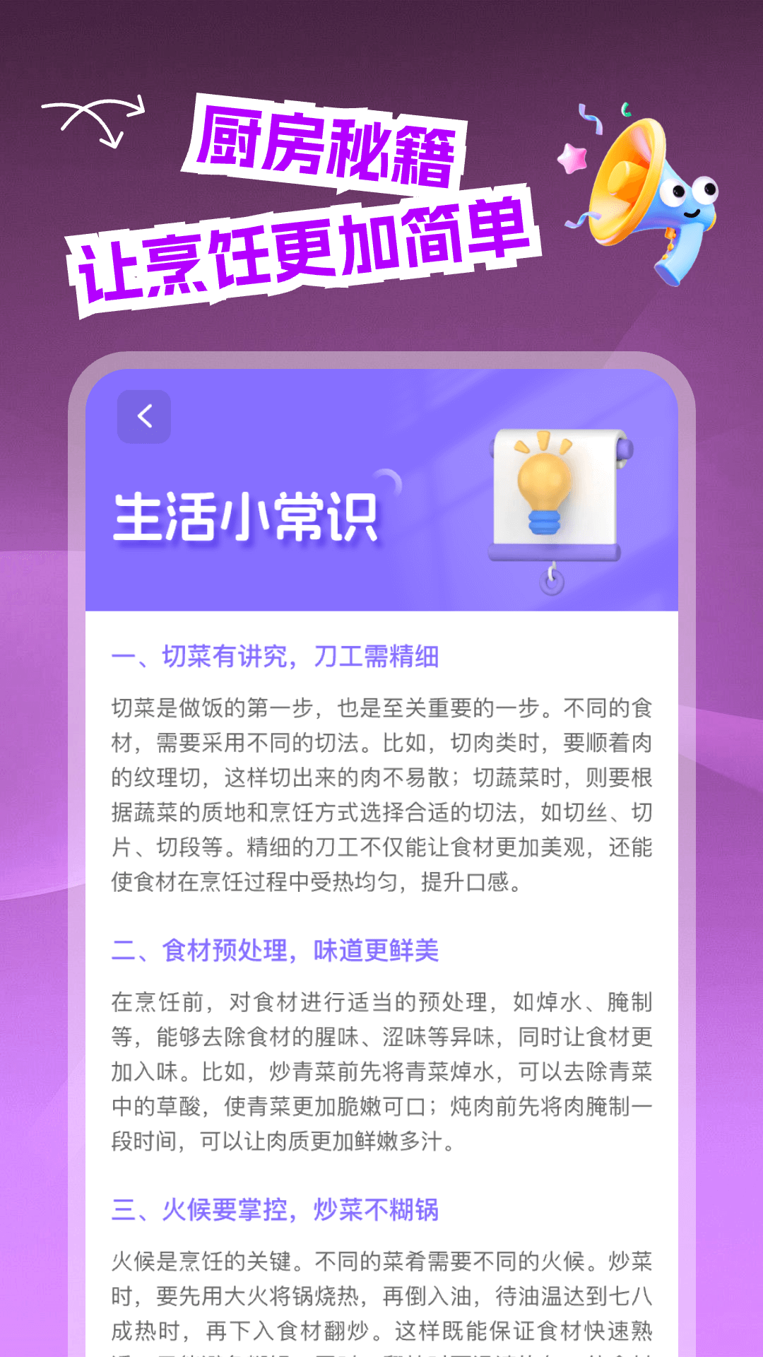 多多菜谱app图2