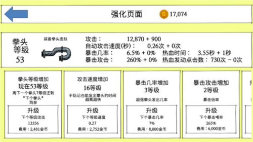 拳头养成记游戏