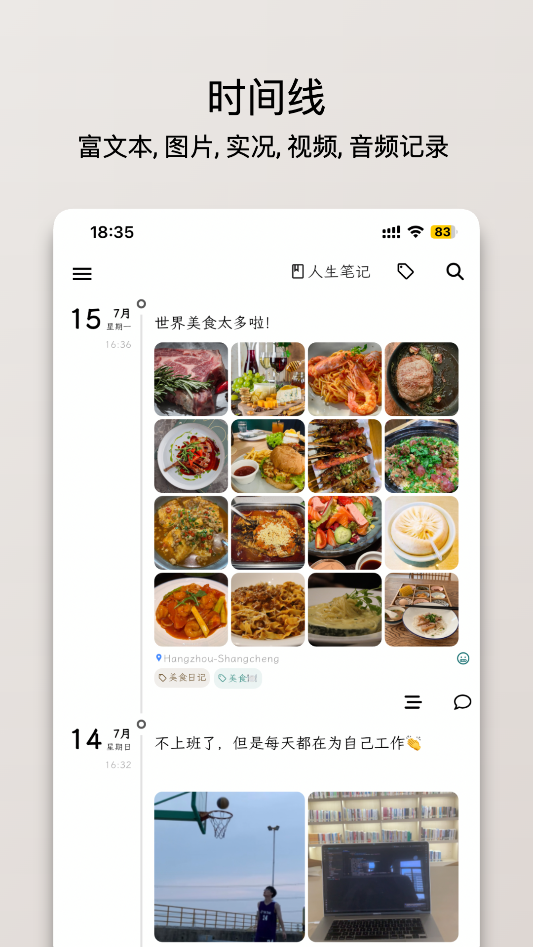 人生笔记Real软件图1
