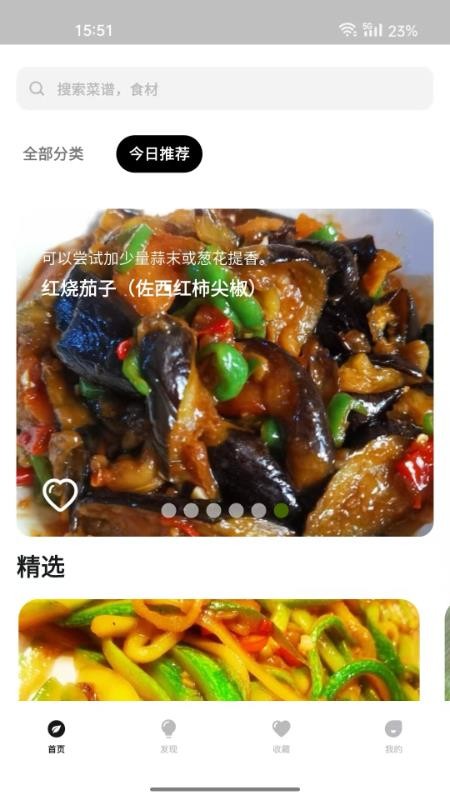 大树菜谱app图3