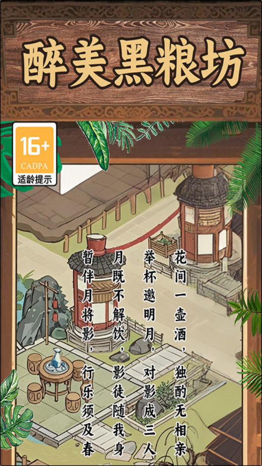 醉美黑粮坊游戏图1