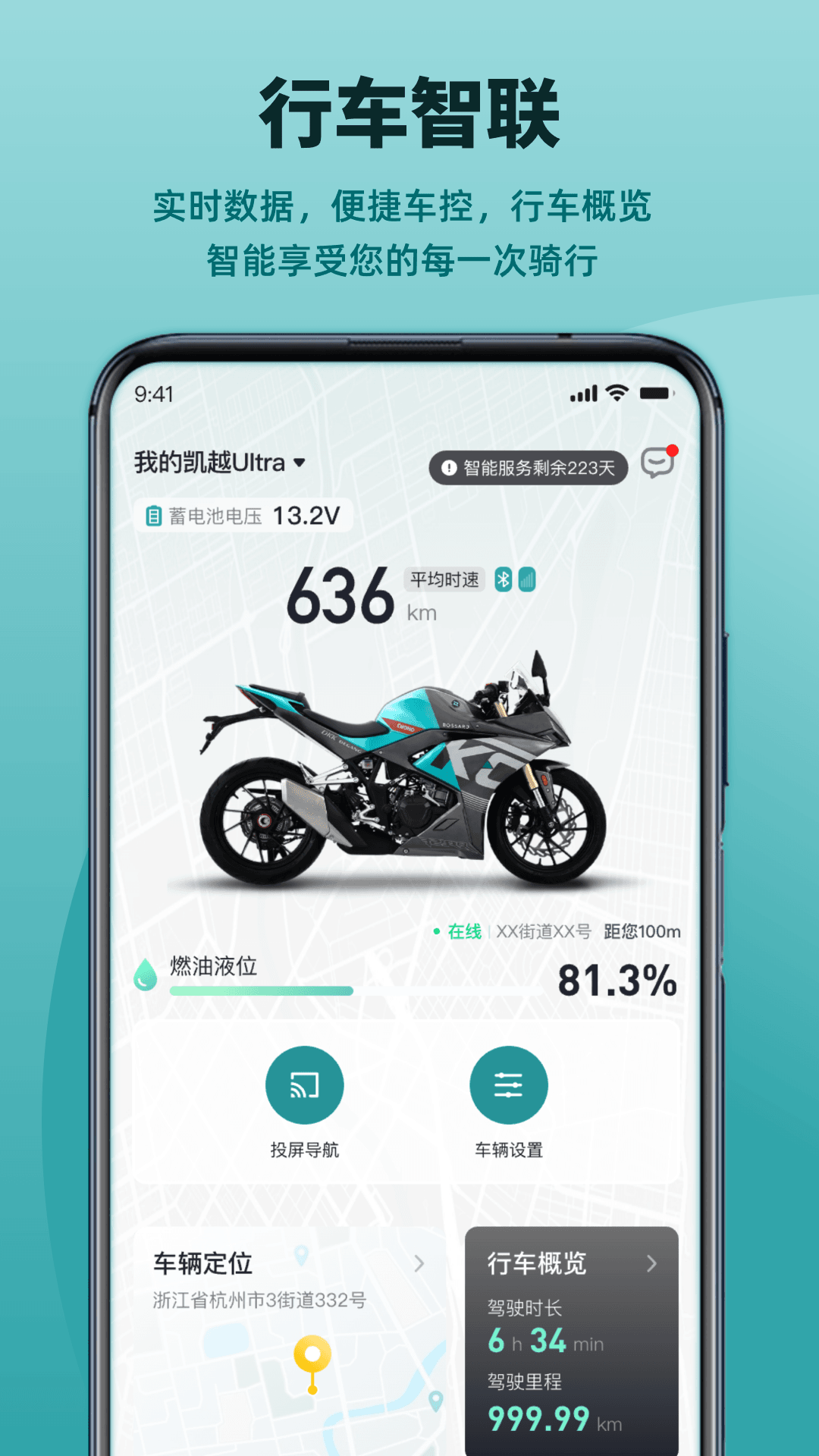 凯越机车app图3