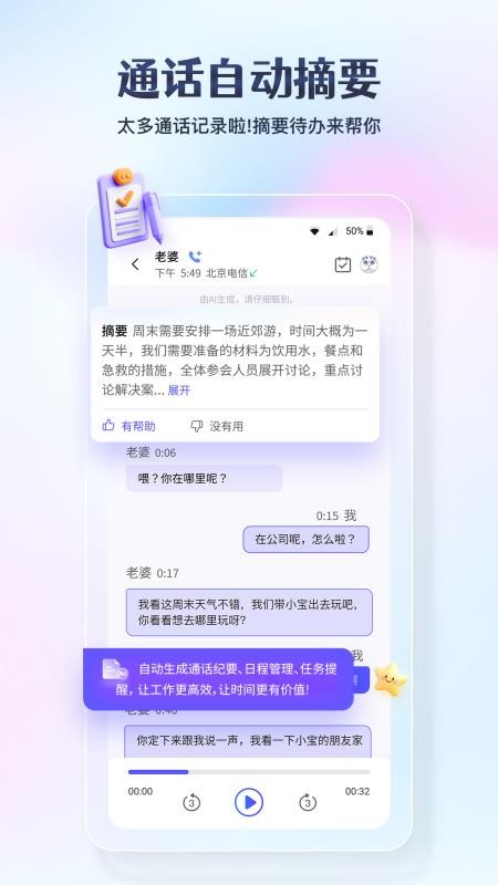 星小辰通话app图1