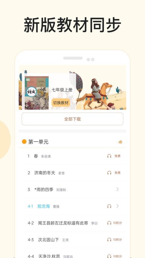 有声语文app