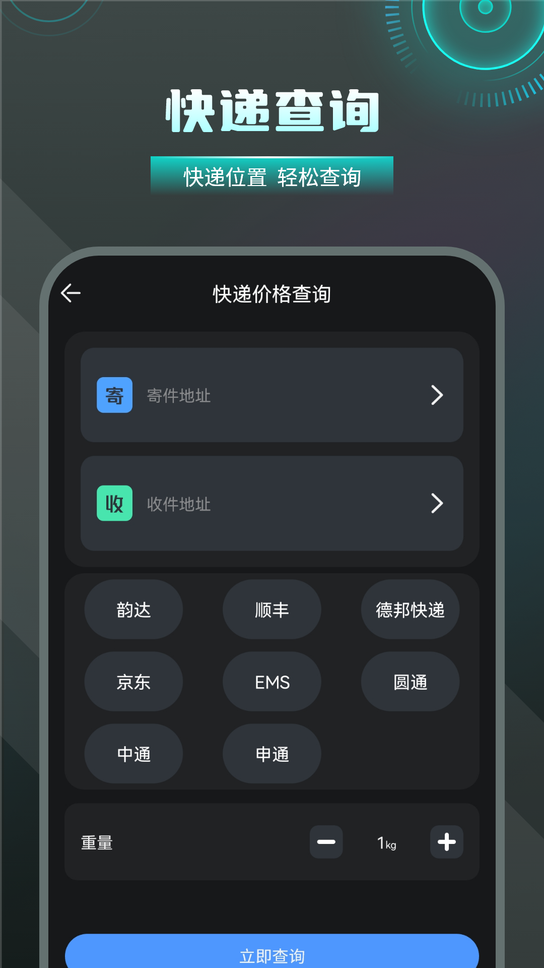 快递物流查询通用app图2