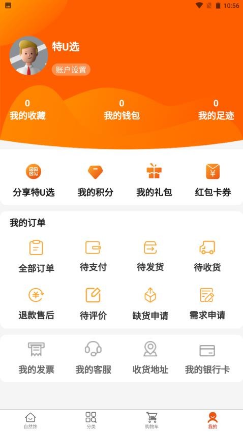 特U选软件图2