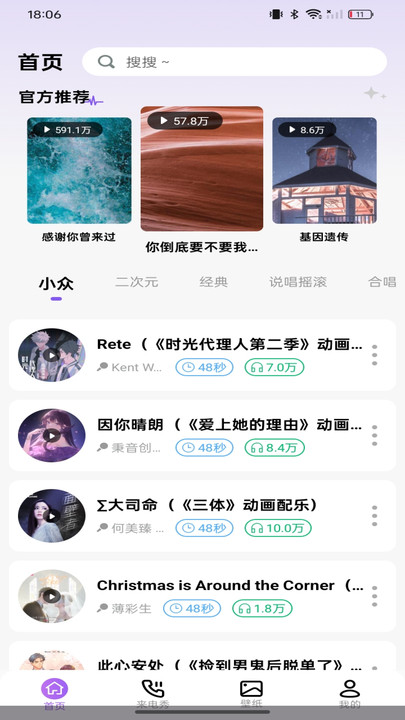 免费铃声听软件图1