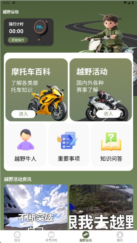 摩托车驾考全能通app图4