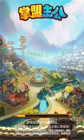 掌盟主公手游