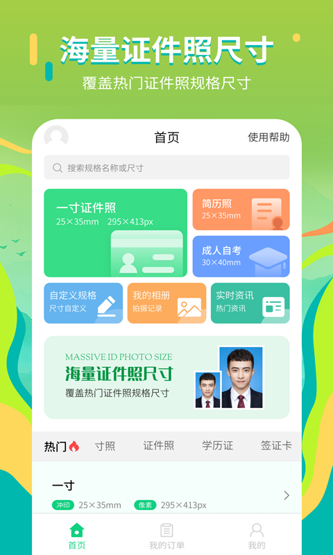 证件照拍摄院app图3