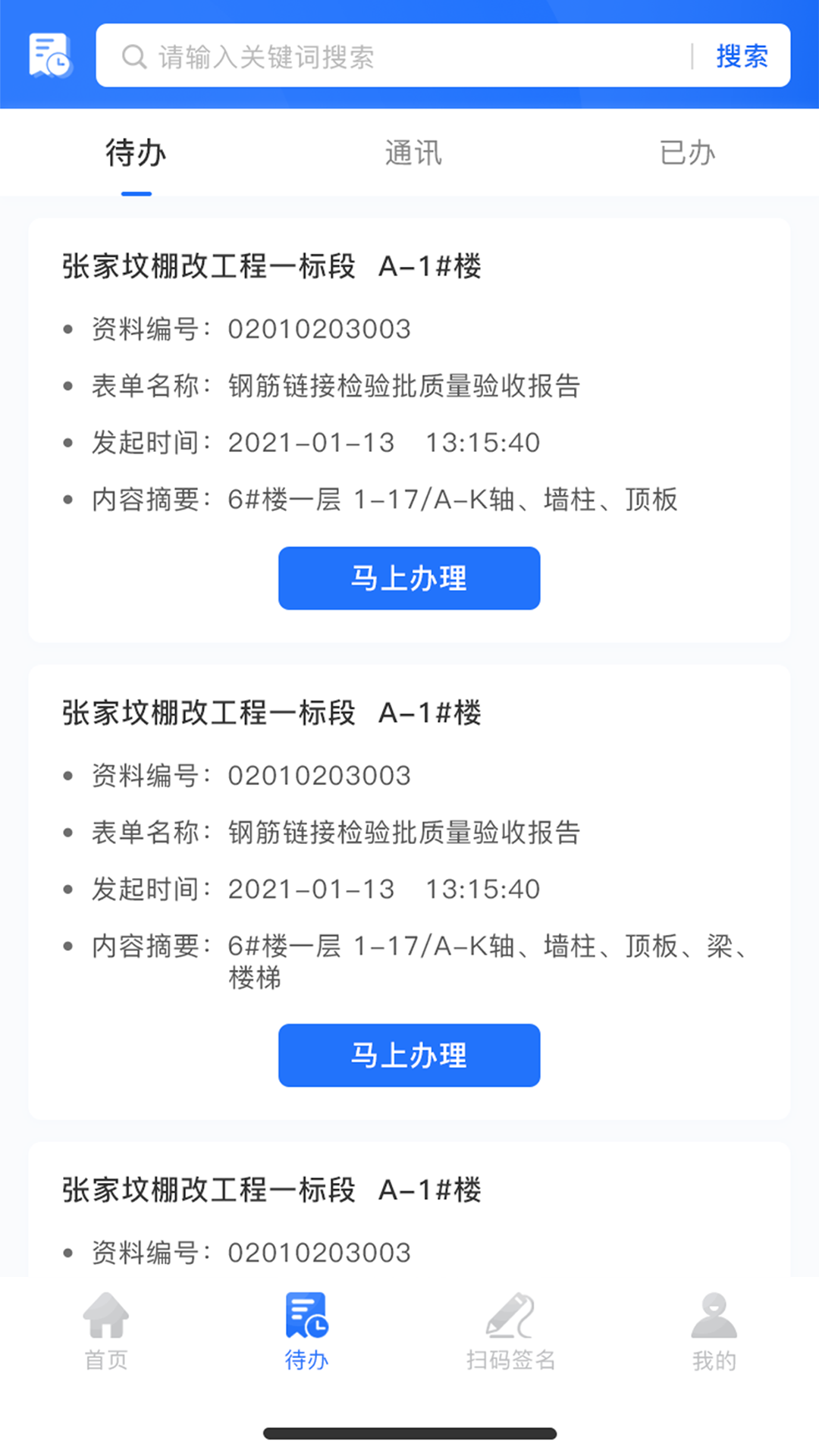 智慧建管官方版图1