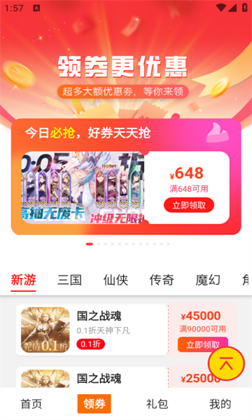 0.1折好游助手app