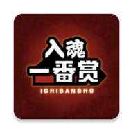 入魂一番赏app图标