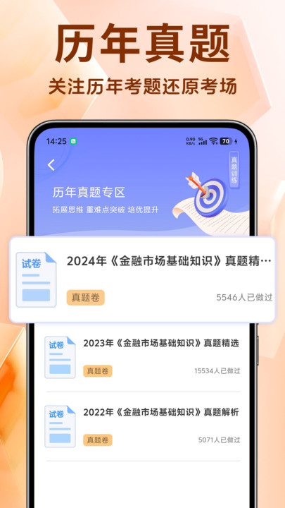 证券从业资格题库app