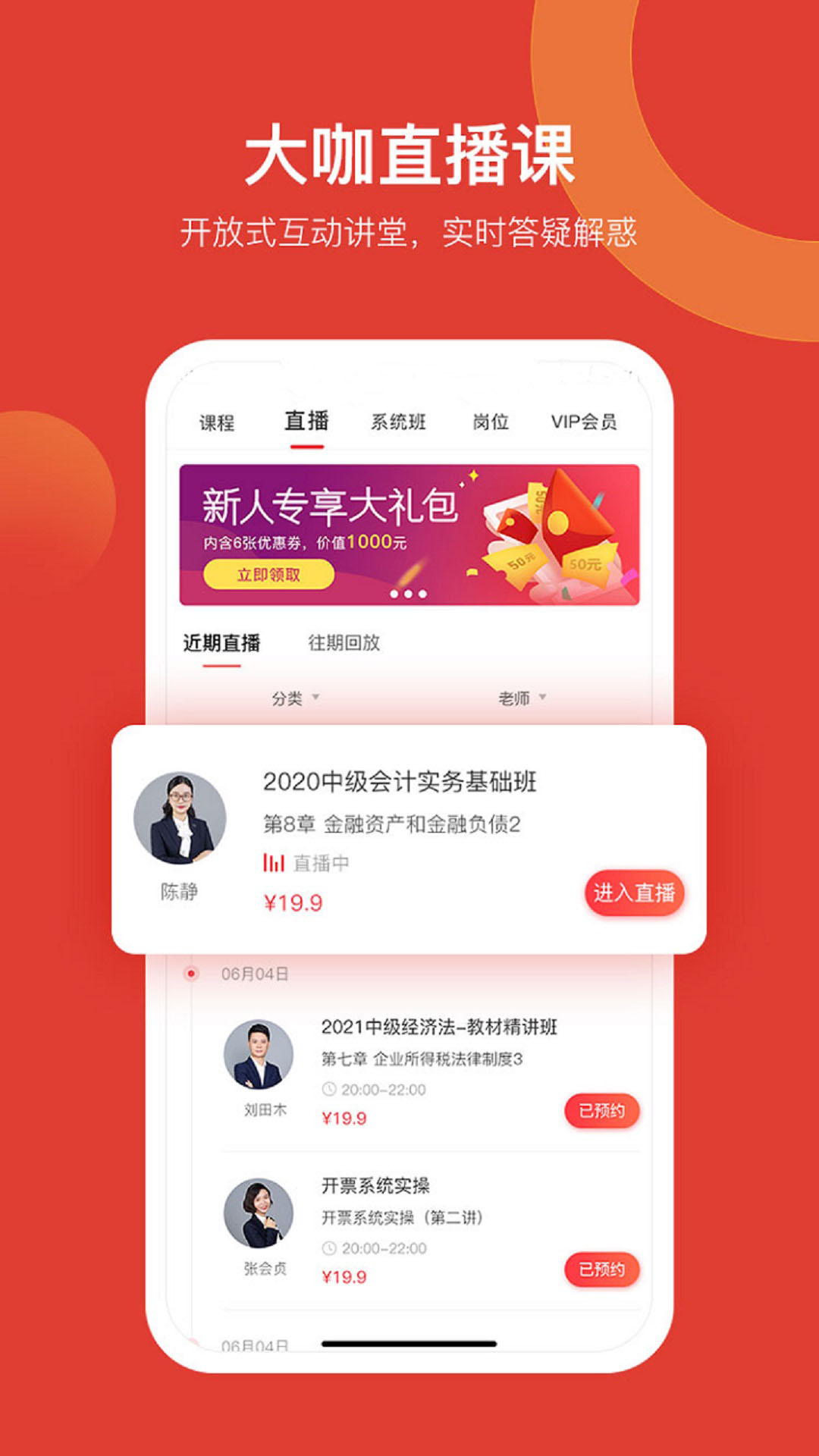 会计教练网校app图3