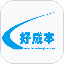 好成本app图标