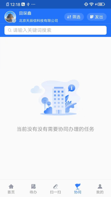 智慧建管官方版