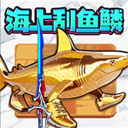 神剑刮鱼鳞游戏图标