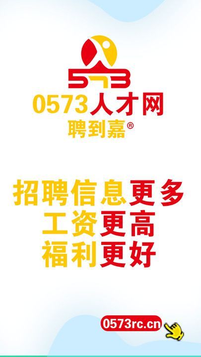 聘到嘉app图2