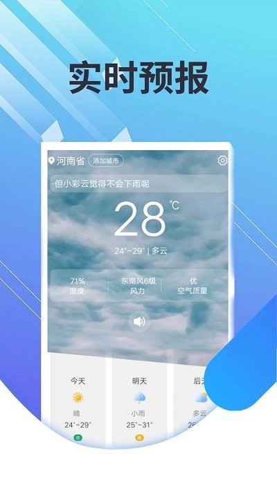 菟菟霞光天气app图3