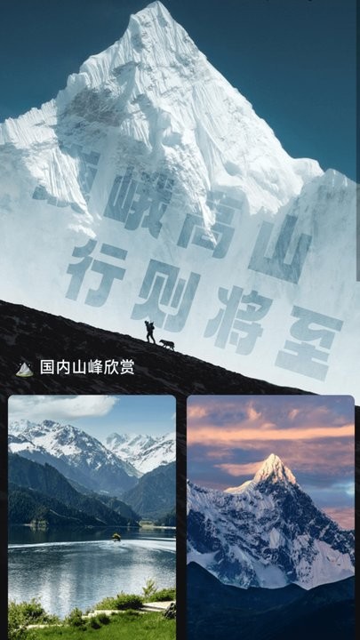 爱行高山app图1