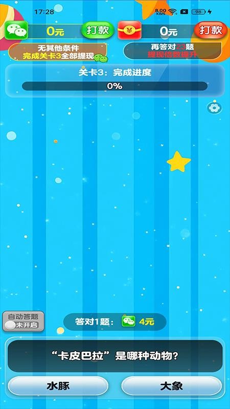 天才智多星app