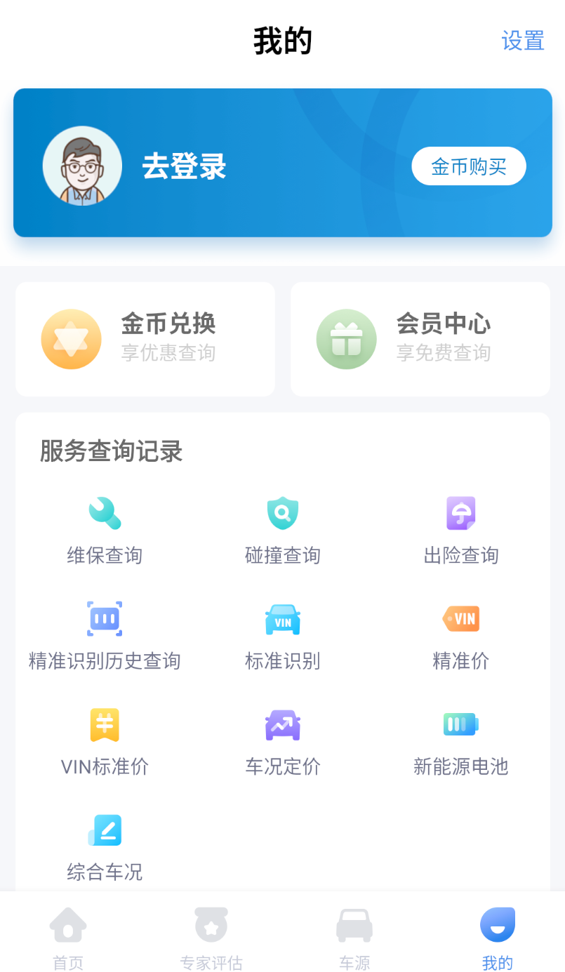 蓝本价专业版app图3